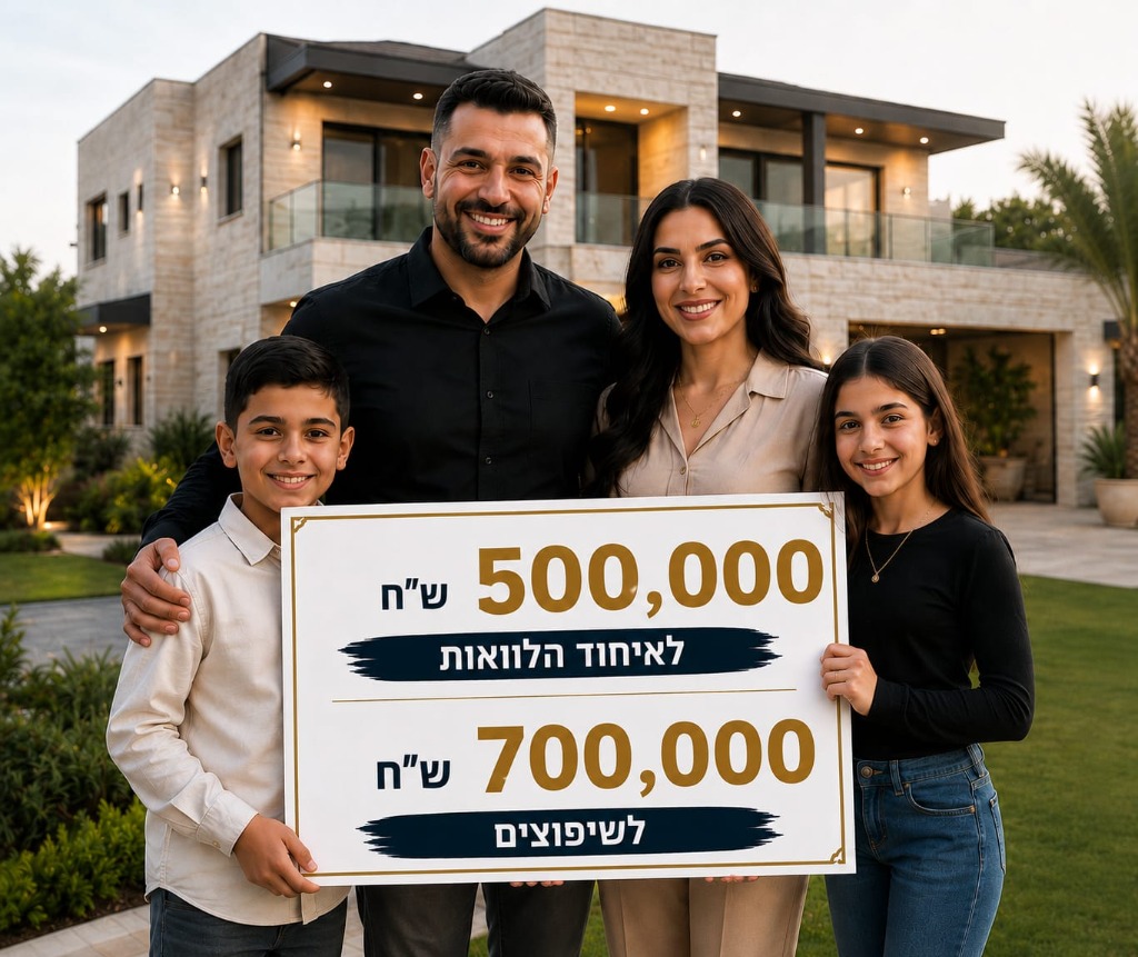 משפחה מרוצה — איחוד הלוואות עם אדמתנו ביתנו